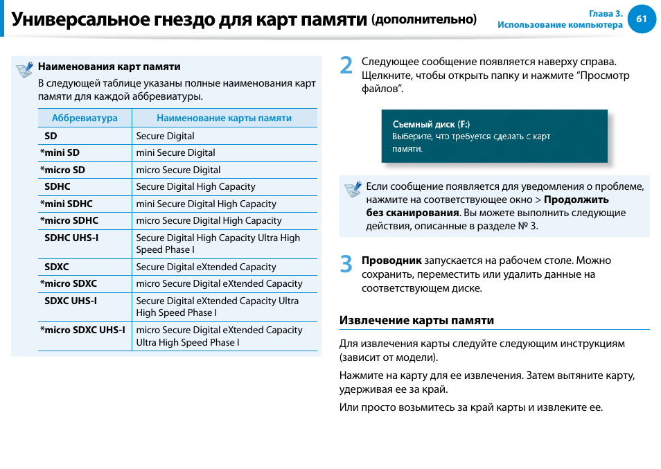 Универсальное гнездо для карт памяти, Дополнительно) | Samsung NP880Z5E User Manual | Page 62 / 157