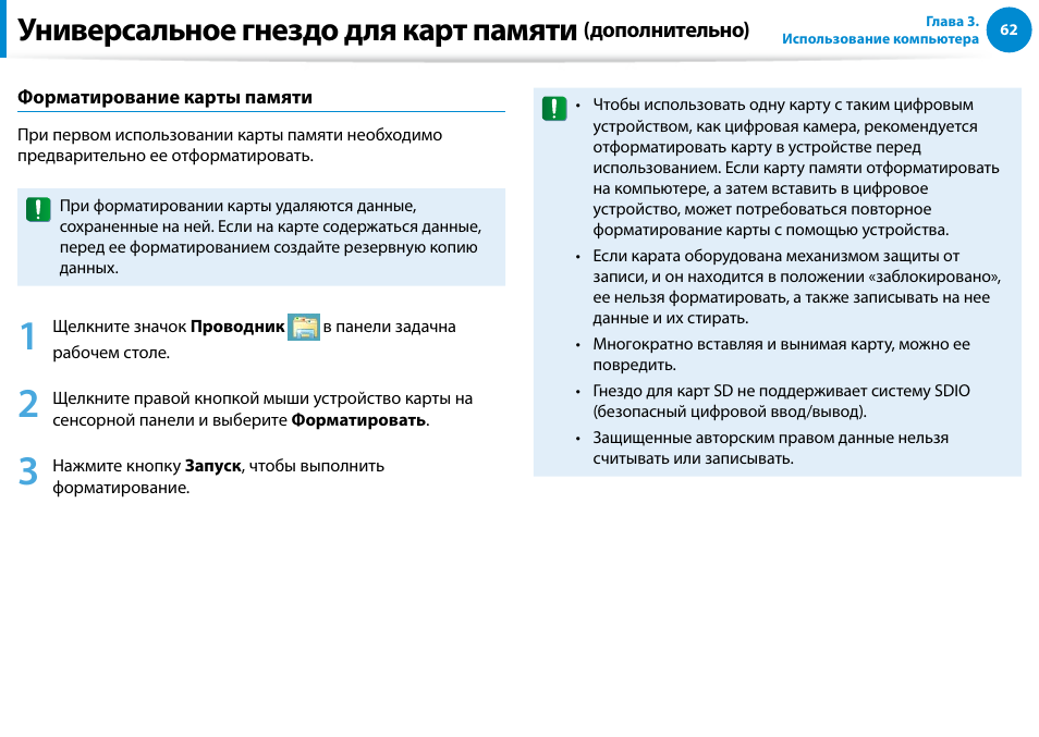 Универсальное гнездо для карт памяти | Samsung NP880Z5E User Manual | Page 63 / 157