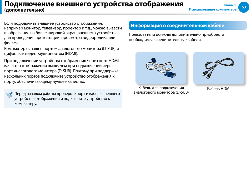 Подключение внешнего устройства отображения, Дополнительно) | Samsung NP880Z5E User Manual | Page 64 / 157