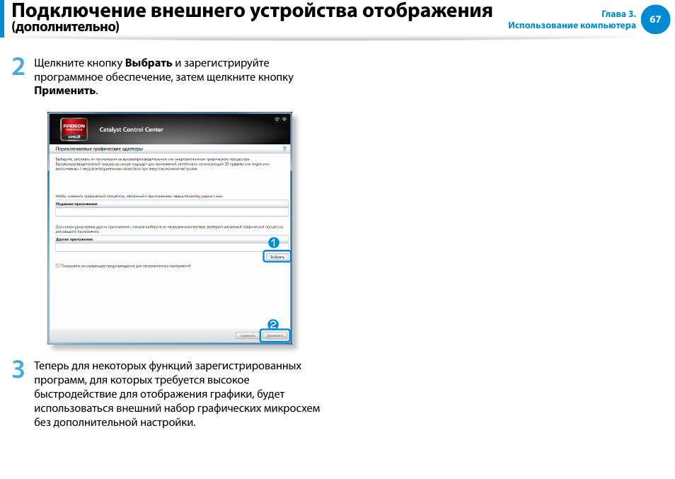Подключение внешнего устройства отображения | Samsung NP880Z5E User Manual | Page 68 / 157