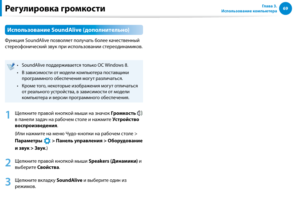 Регулировка громкости | Samsung NP880Z5E User Manual | Page 70 / 157
