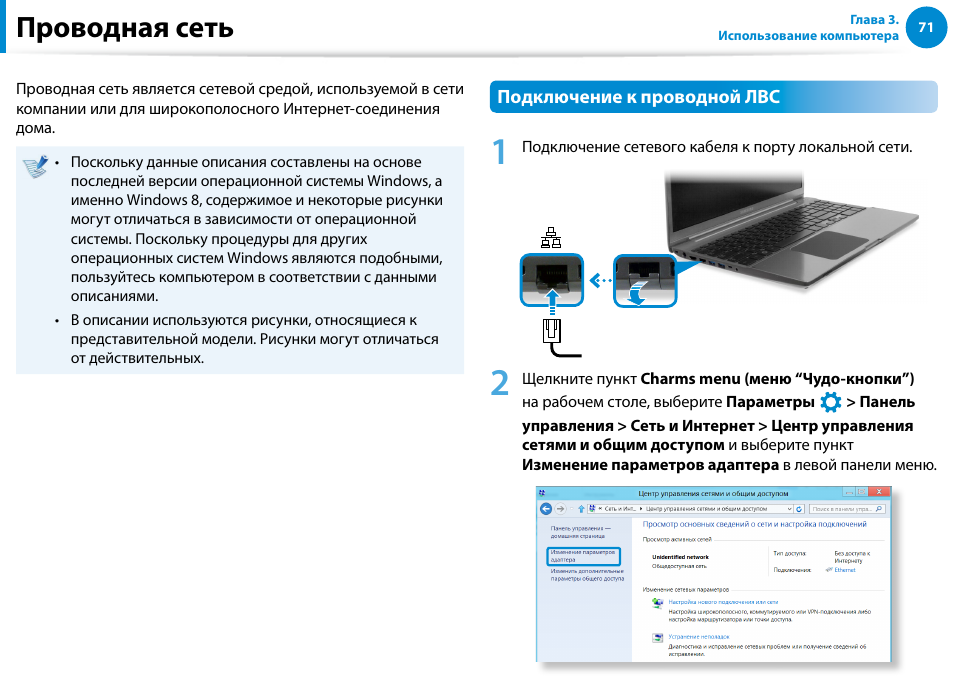 Проводная сеть | Samsung NP880Z5E User Manual | Page 72 / 157