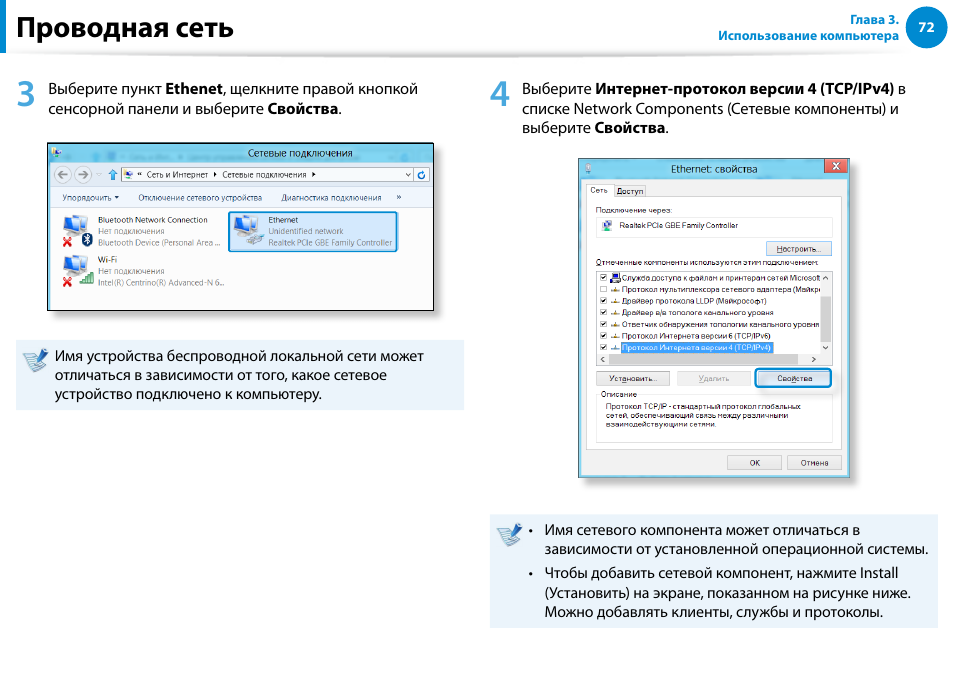 Проводная сеть | Samsung NP880Z5E User Manual | Page 73 / 157
