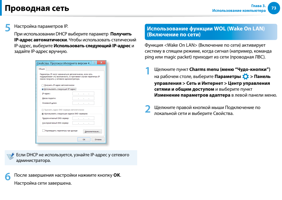 Проводная сеть | Samsung NP880Z5E User Manual | Page 74 / 157