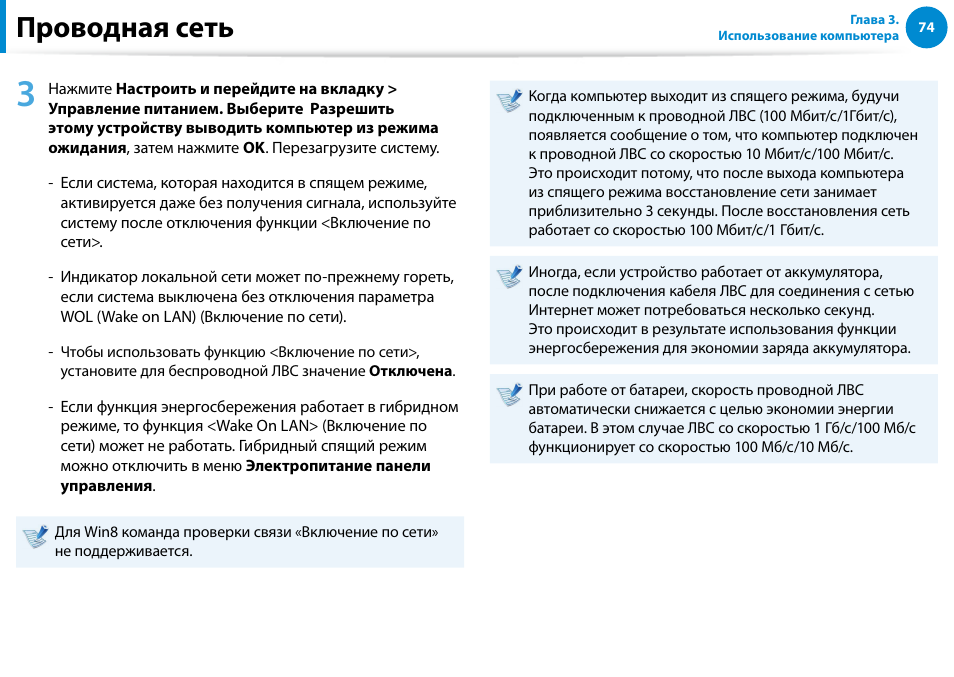 Проводная сеть | Samsung NP880Z5E User Manual | Page 75 / 157