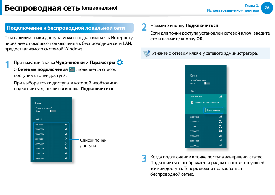 Беспроводная сеть | Samsung NP880Z5E User Manual | Page 77 / 157