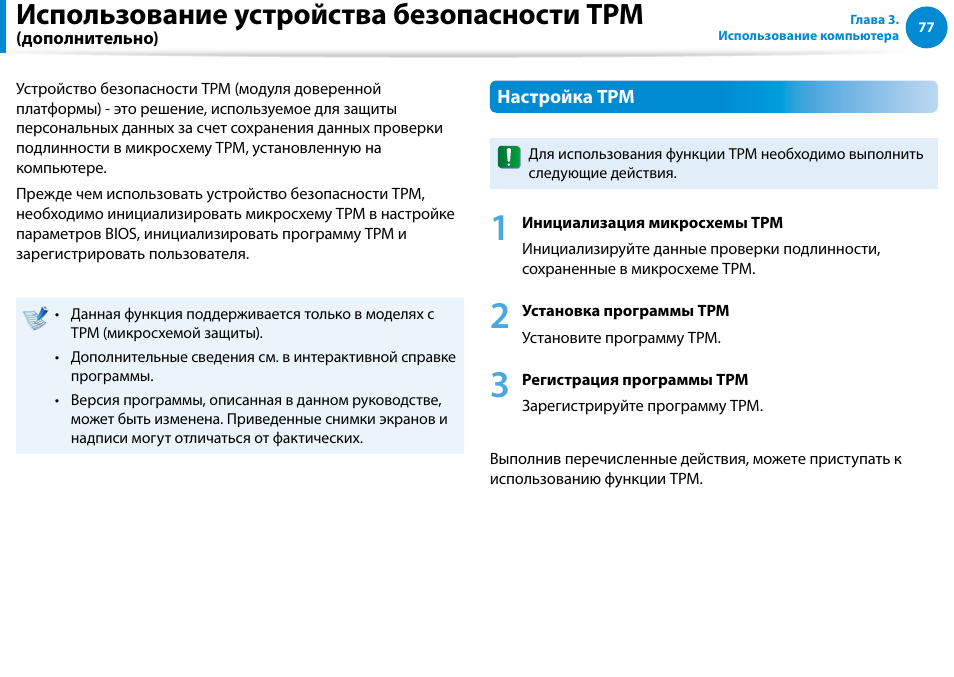 Использование устройства безопасности tpm, Дополнительно) | Samsung NP880Z5E User Manual | Page 78 / 157
