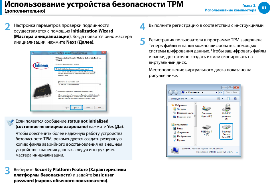 Использование устройства безопасности tpm | Samsung NP880Z5E User Manual | Page 82 / 157