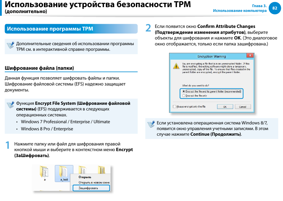 Использование устройства безопасности tpm | Samsung NP880Z5E User Manual | Page 83 / 157