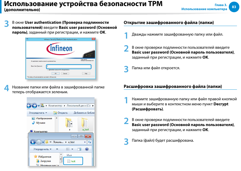 Использование устройства безопасности tpm | Samsung NP880Z5E User Manual | Page 84 / 157