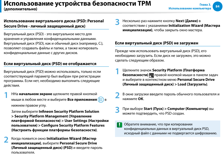 Использование устройства безопасности tpm | Samsung NP880Z5E User Manual | Page 85 / 157