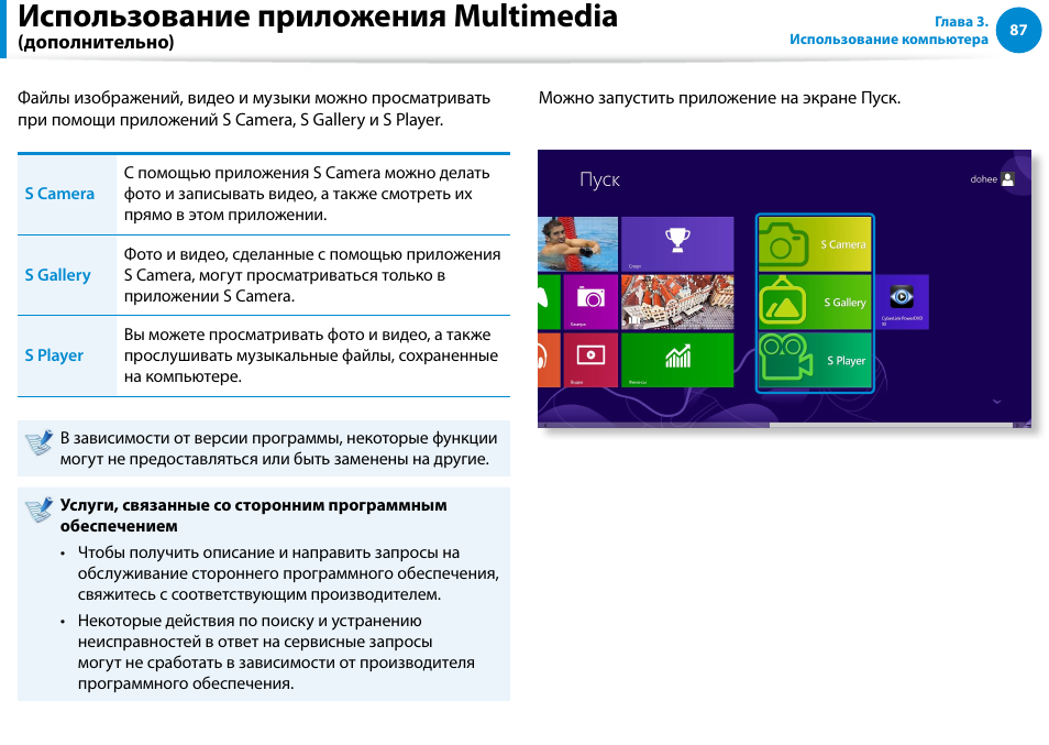 Использование приложения multimedia, Дополнительно) | Samsung NP880Z5E User Manual | Page 88 / 157