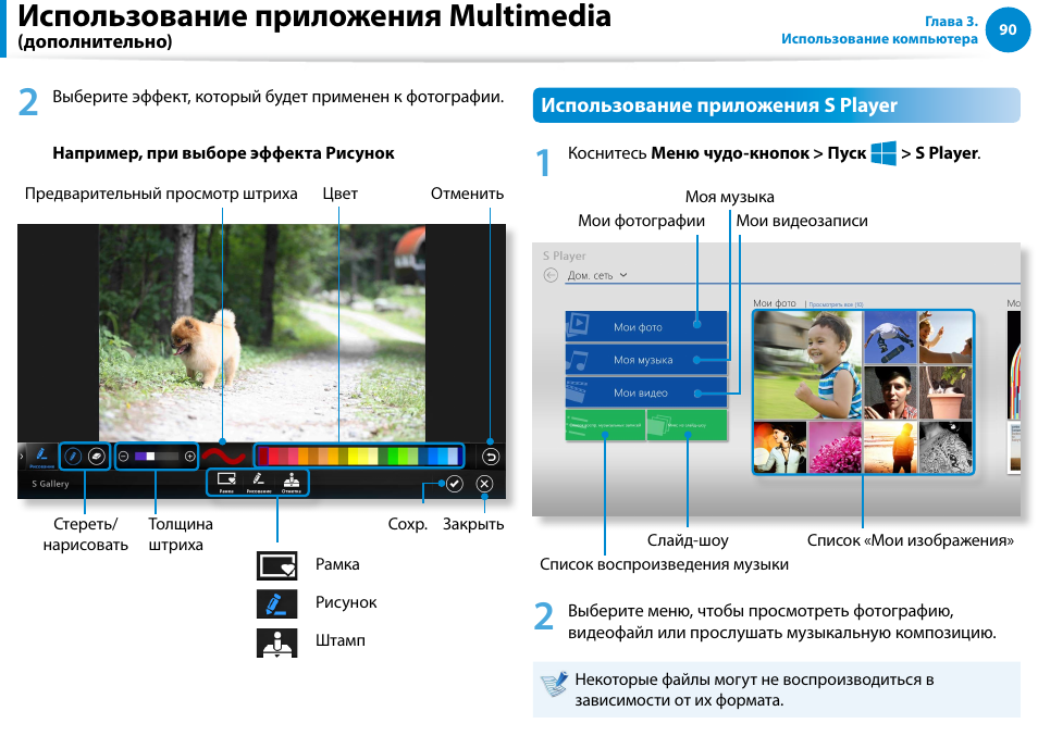 Использование приложения multimedia | Samsung NP880Z5E User Manual | Page 91 / 157