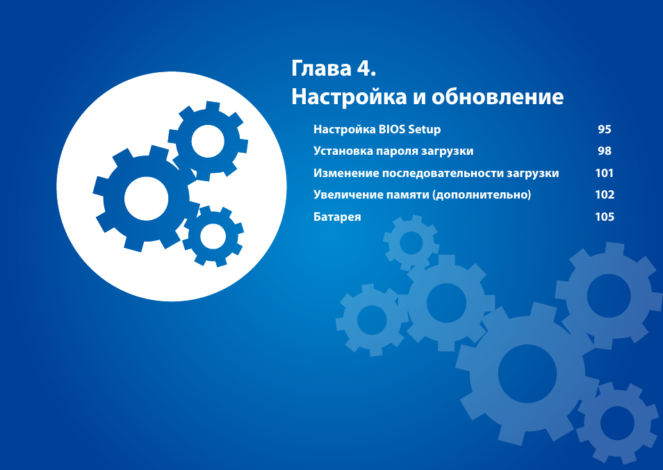 Глава 4. настройка и обновление | Samsung NP880Z5E User Manual | Page 95 / 157