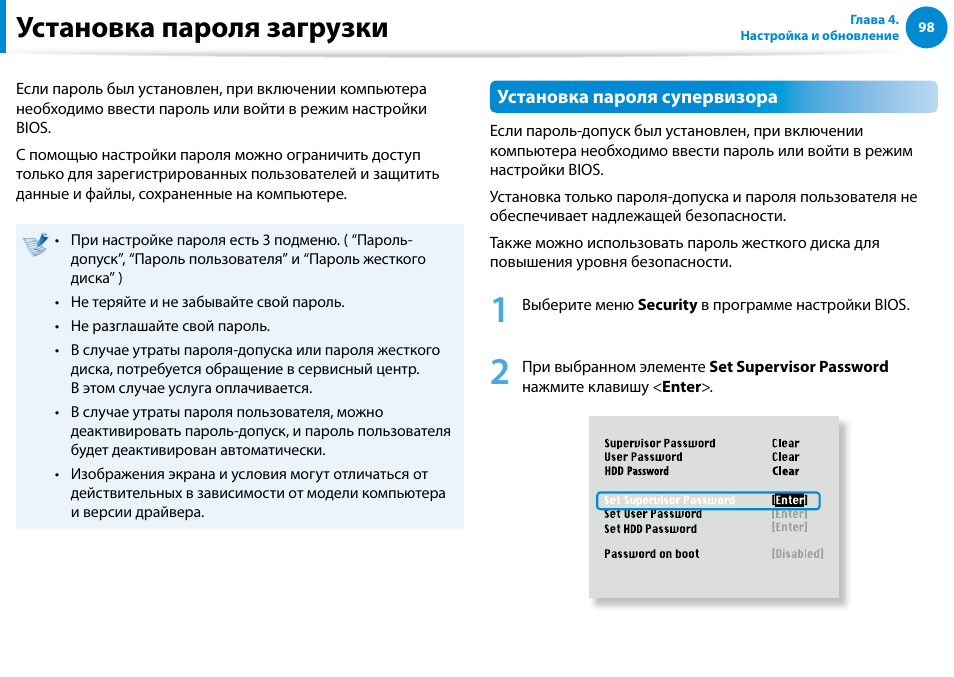 Установка пароля загрузки | Samsung NP880Z5E User Manual | Page 99 / 157