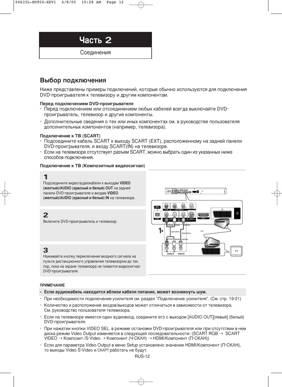 Óacú¸ 2, З˚·у фу‰но˛˜âìëﬂ, Ëoe‰ëìeìëﬂ | Samsung DVD-HD950 User Manual | Page 12 / 152