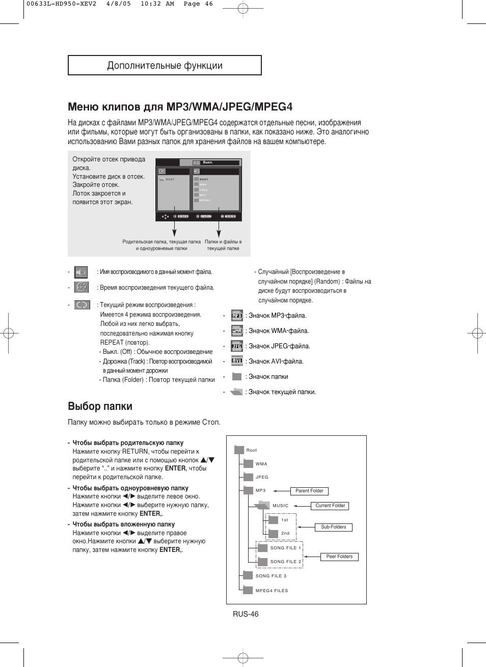 Meм˛ нолфу‚ ‰оﬂ mp3/wma/jpeg/mpeg4, Ç˚·op ôaôíë, Ñoôoîìëúeî¸ì˚e ùûìíˆëë | Samsung DVD-HD950 User Manual | Page 46 / 152