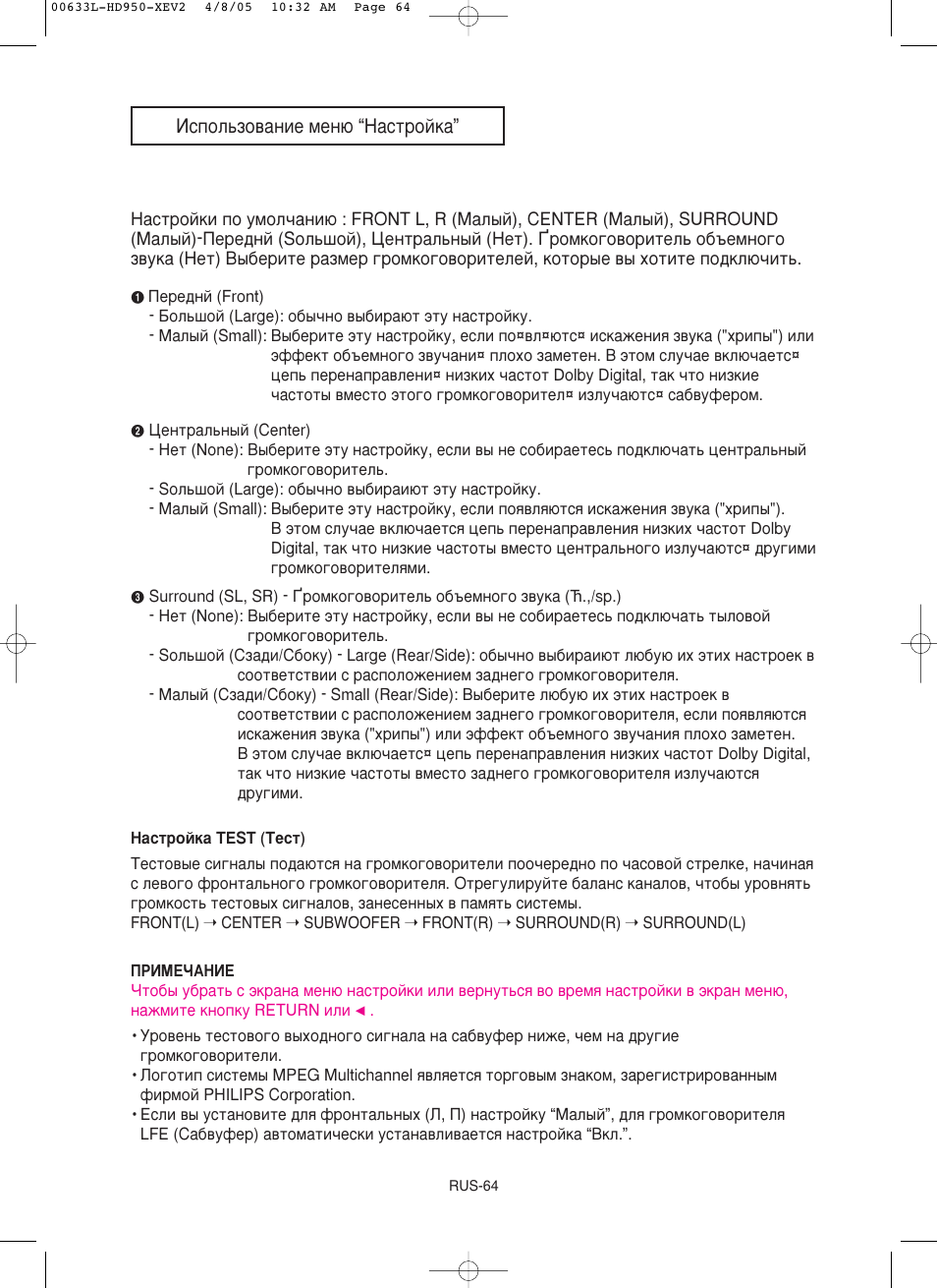 Атфуо¸бу‚‡млв пвм˛ “h‡тъуин | Samsung DVD-HD950 User Manual | Page 64 / 152