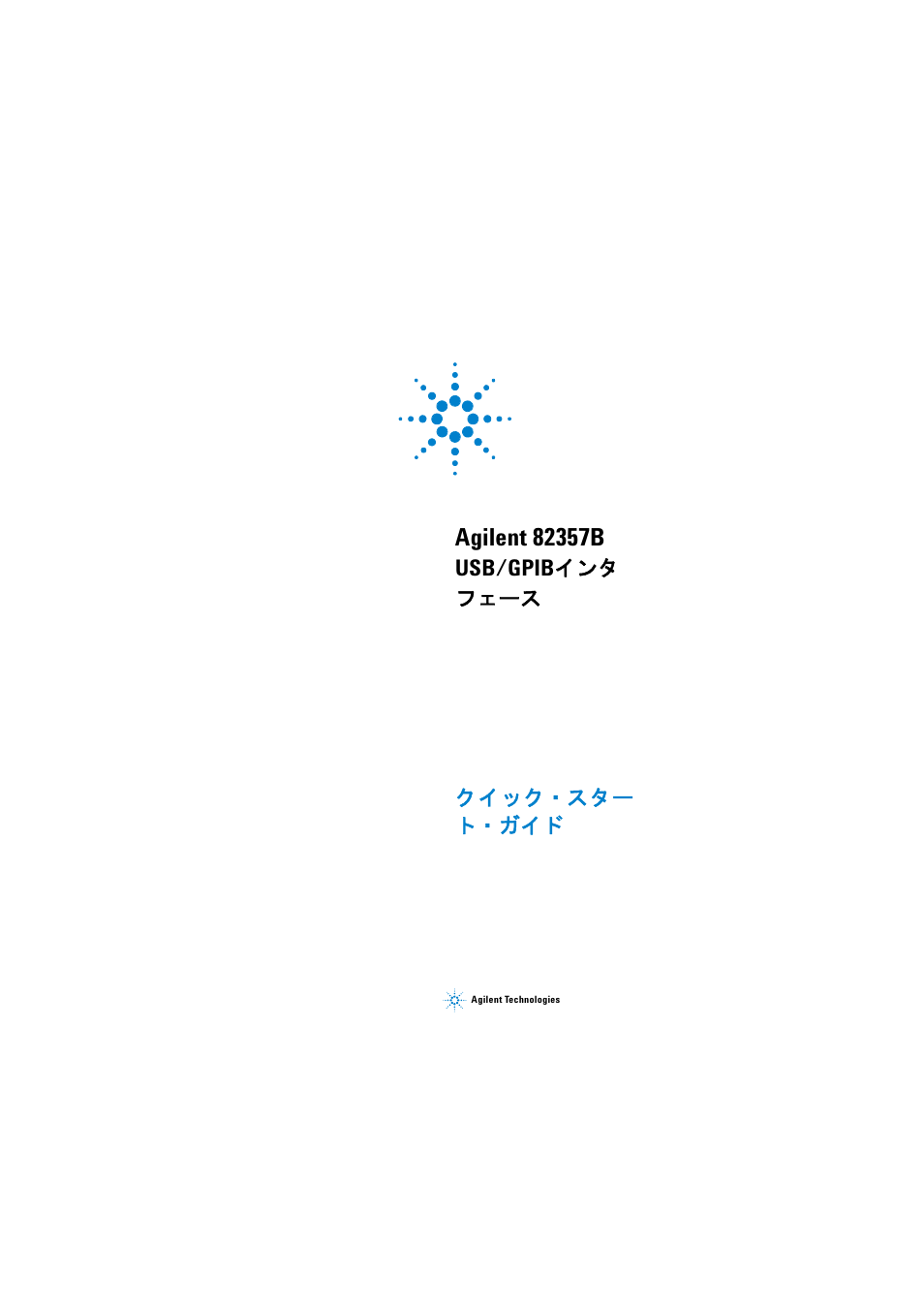 Agilent 82357b usb/gpibインタ フェース | Agilent Technologies 82357B User Manual | Page 18 / 34