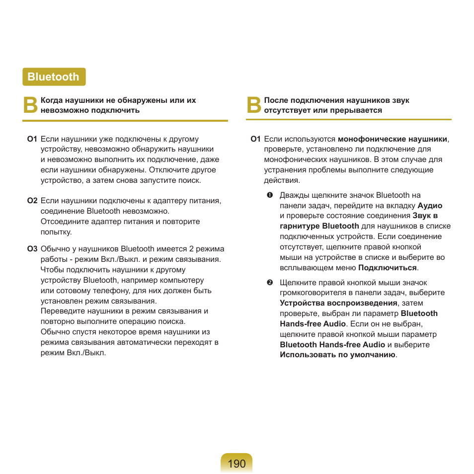 Bluetooth | Samsung NP-Q45C User Manual | Page 191 / 208