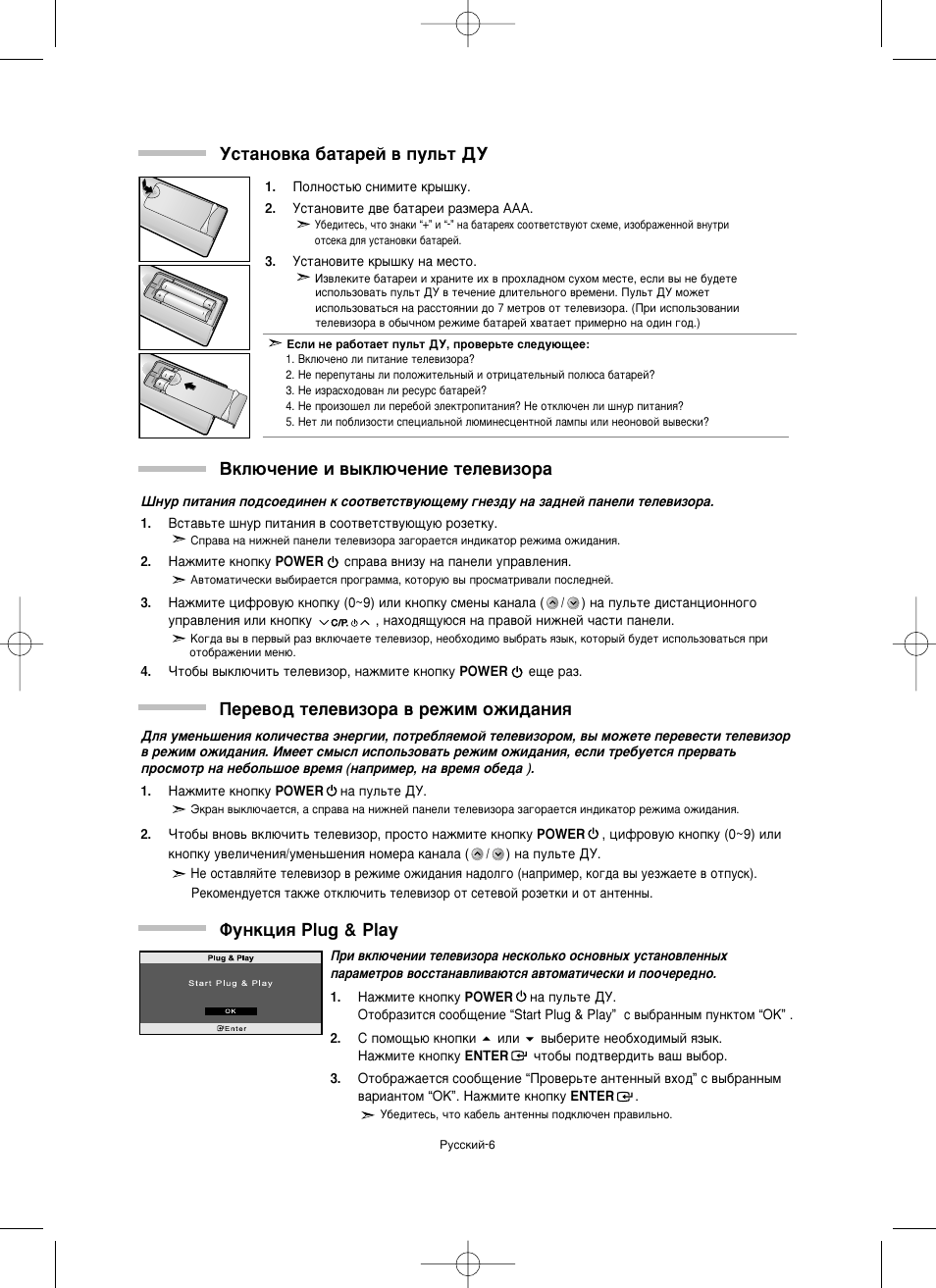 Îûìíˆëﬂ plug & play, Мтъ‡му‚н‡ ·‡ъ‡ви ‚ фыо¸ъ см | Samsung LW15M23CP User Manual | Page 28 / 66
