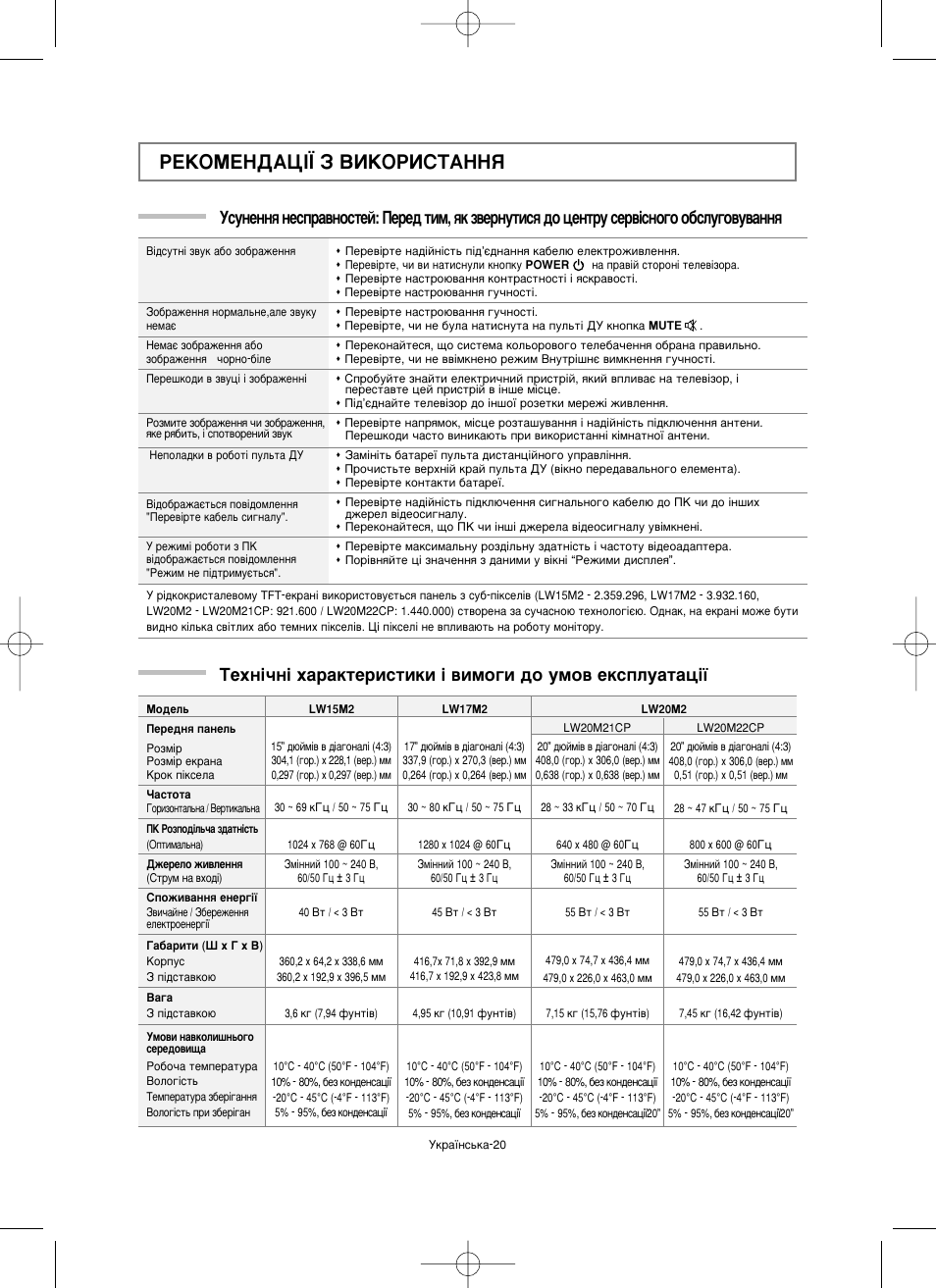 Кцдйецзсдся∫ б задйкалндззь | Samsung LW15M23CP User Manual | Page 64 / 66