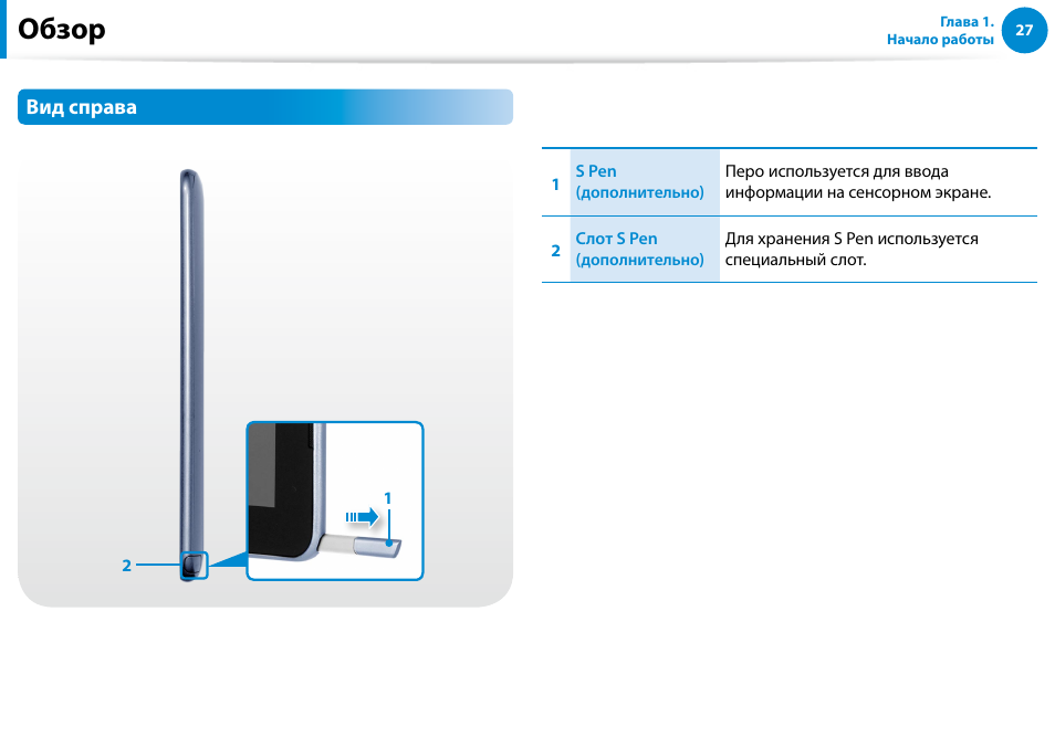 Обзор | Samsung XE500T1C User Manual | Page 28 / 122