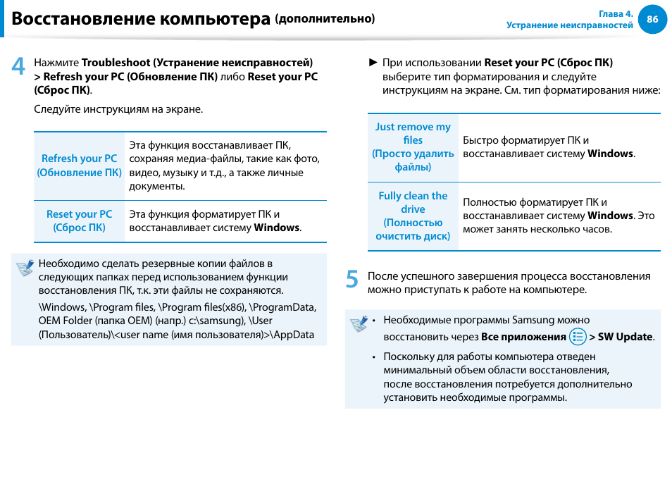 Восстановление компьютера | Samsung XE500T1C User Manual | Page 87 / 122