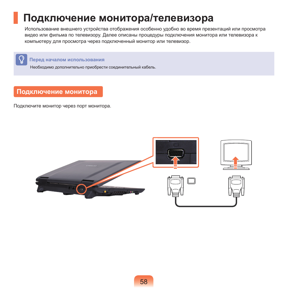 Подключение монитора/телевизора, Подключение монитора | Samsung NP-G25 User Manual | Page 59 / 185