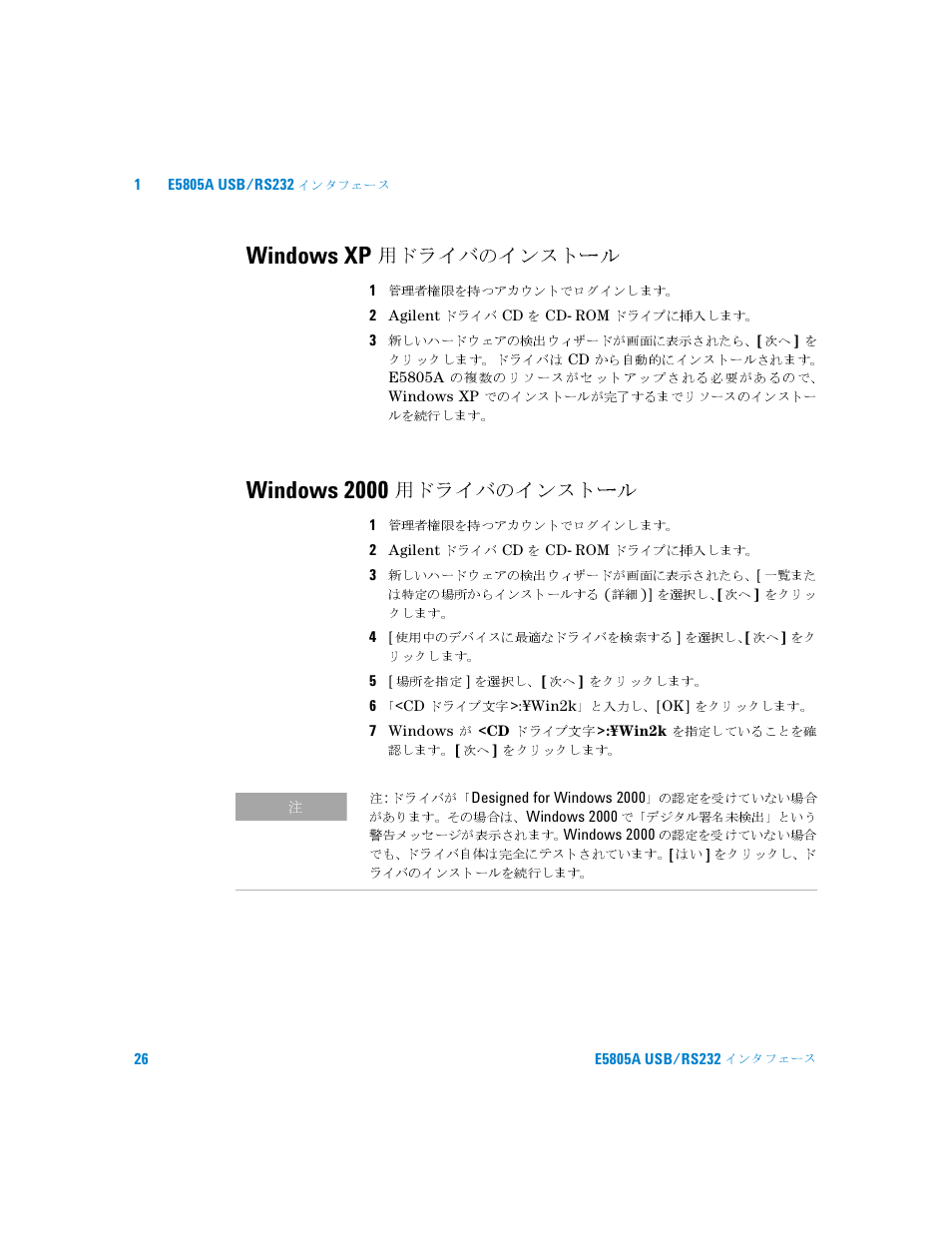 Windows xp 用ドライバのインストール, Windows 2000 用ドライバのインストール, Windows xp | Windows 2000, 用ドライバのインストール | Agilent Technologies E5805A User Manual | Page 30 / 47