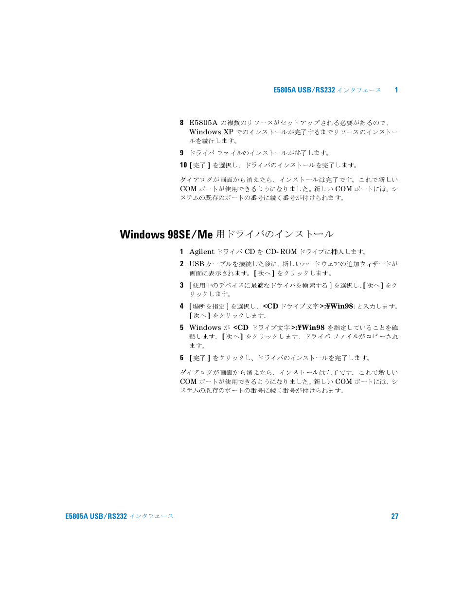 Windows 98se/me 用ドライバのインストール, Windows 98se/me, 用ドライバのインストール | Agilent Technologies E5805A User Manual | Page 31 / 47