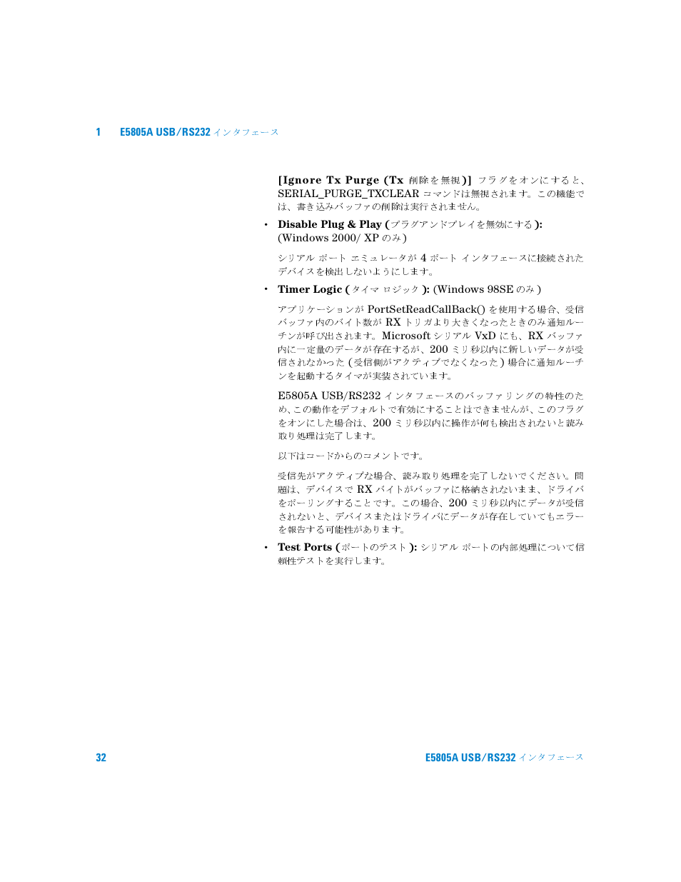 Agilent Technologies E5805A User Manual | Page 36 / 47