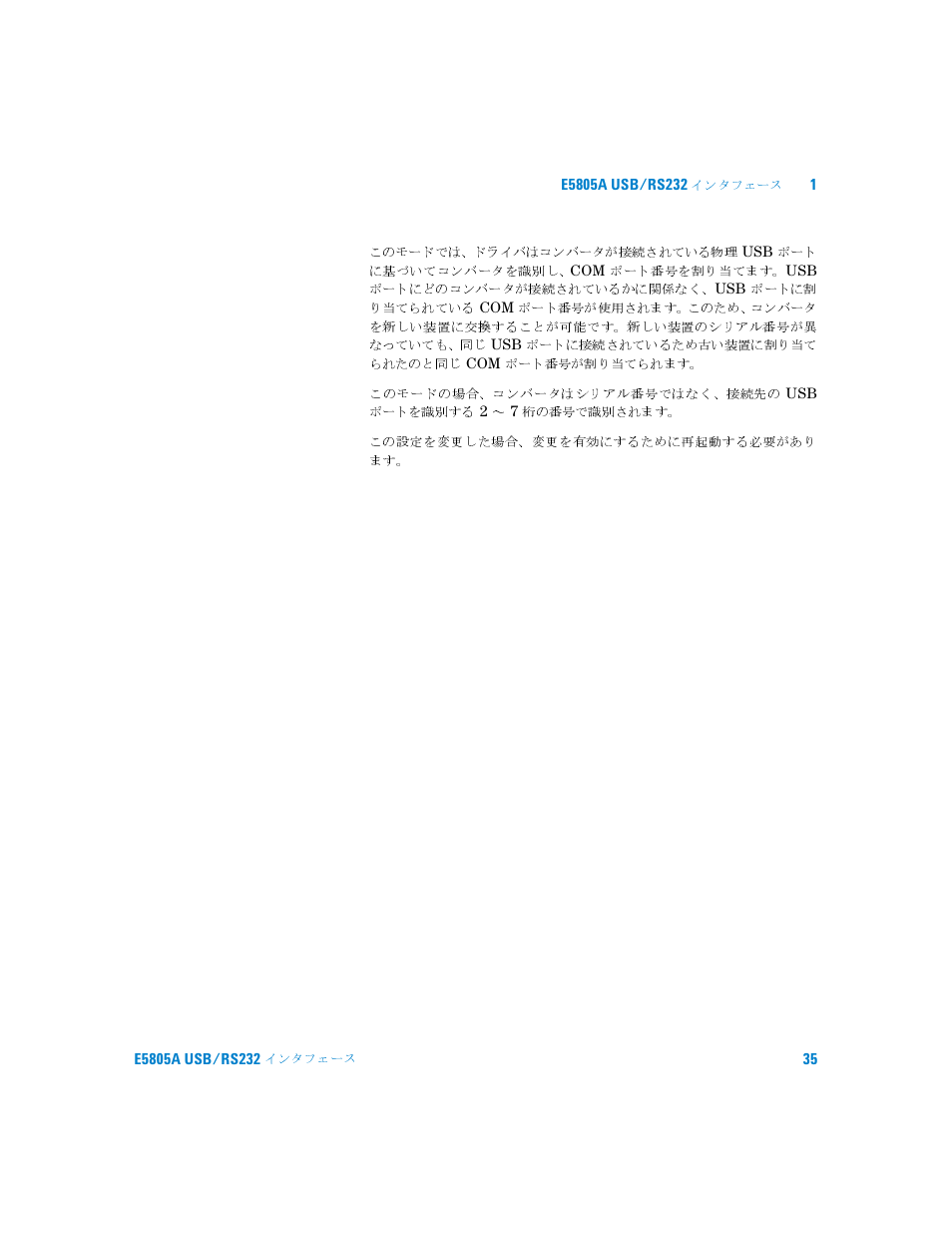 Agilent Technologies E5805A User Manual | Page 39 / 47