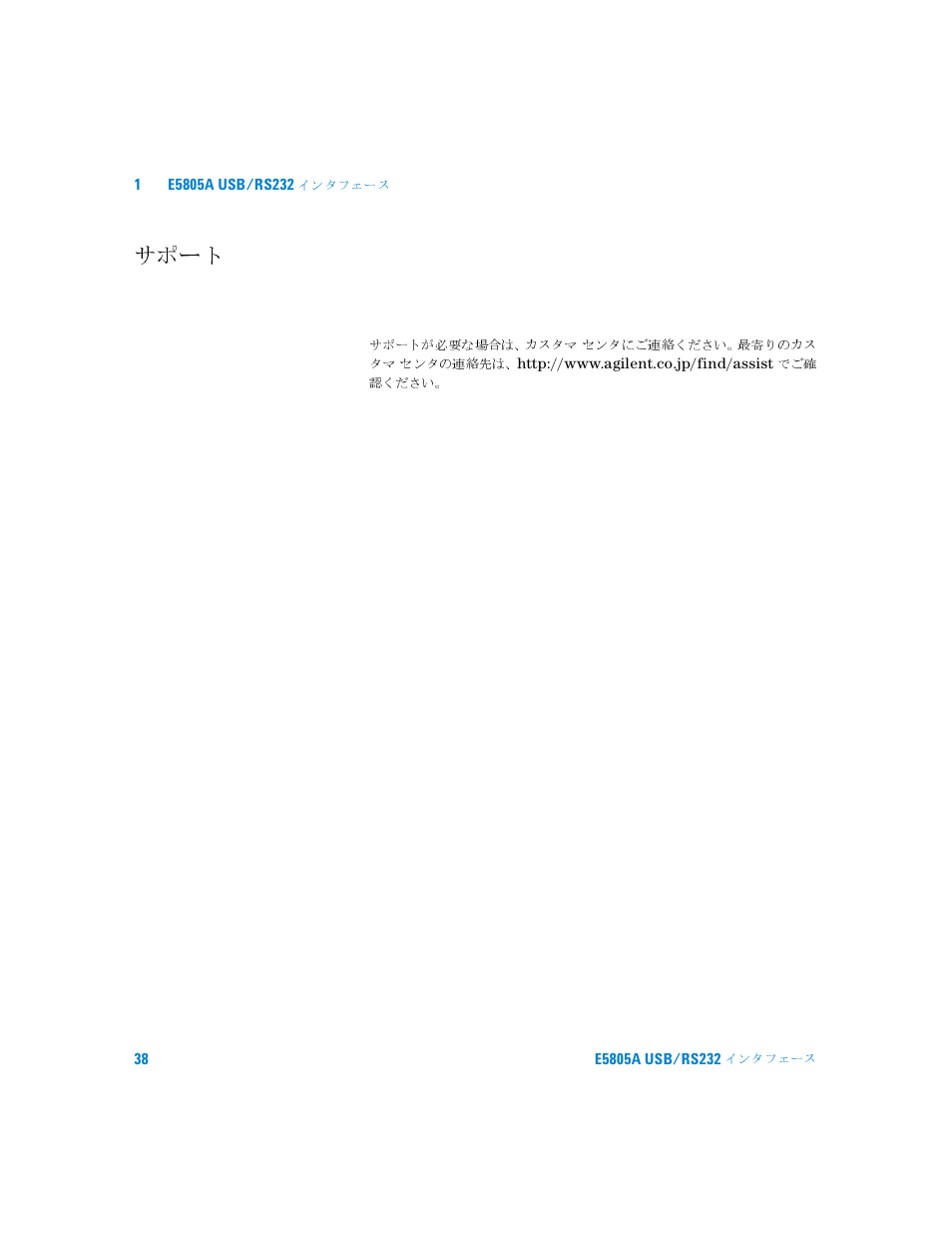 サポート | Agilent Technologies E5805A User Manual | Page 42 / 47
