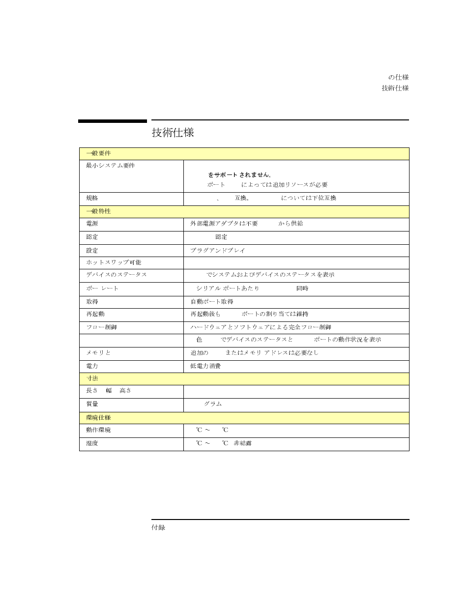 技術仕様 | Agilent Technologies E5805A User Manual | Page 45 / 47
