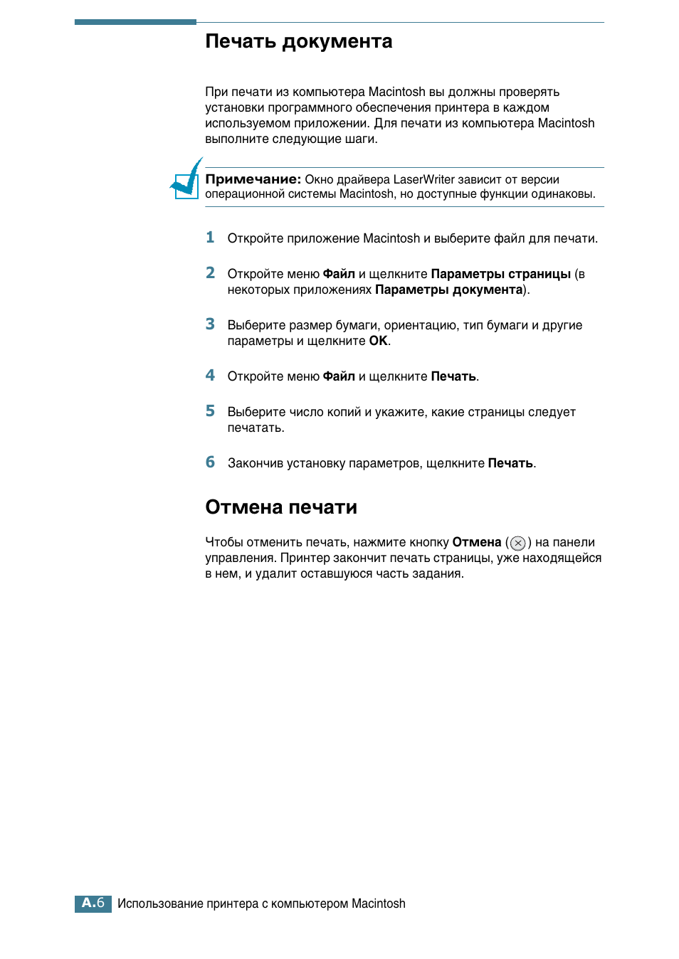 Печать документа, Отмена печати, Ив˜‡ъ¸ ‰уныпвмъ | Йъпвм‡ фв˜‡ъл | Samsung ML-2552W User Manual | Page 163 / 235