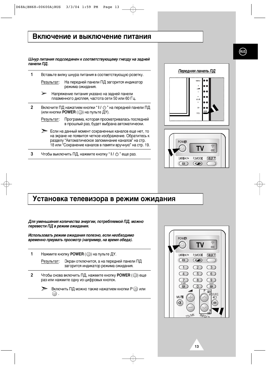 Samsung PS-42P4AR User Manual | Page 13 / 70