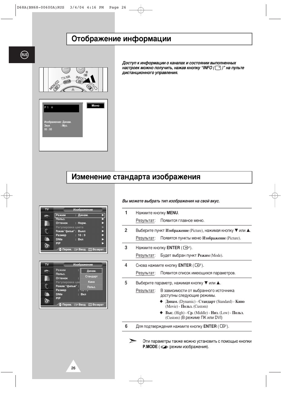 Йъу·‡квмлв лмщуп‡ˆлл, Абпвмвмлв тъ‡м‰‡ъ‡ лбу·‡êâìëﬂ | Samsung PS-42P4AR User Manual | Page 26 / 70
