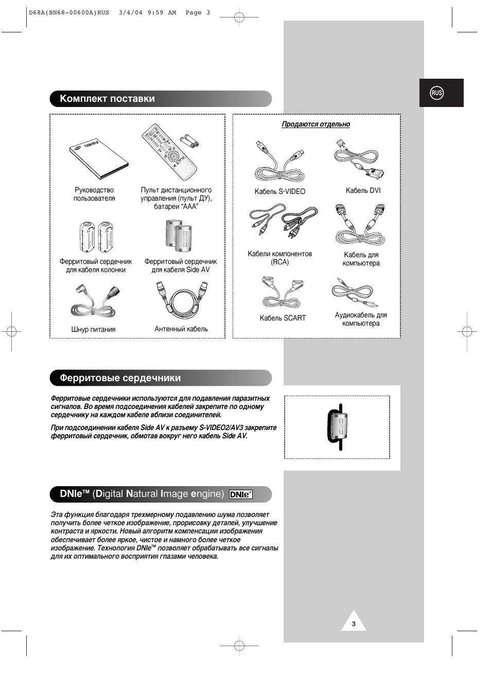 Овлъу‚˚в тв‰в˜млнл dnie, D igital n atural i mage e ngine), Дупфовнъ футъ‡‚нл | Samsung PS-42P4AR User Manual | Page 3 / 70