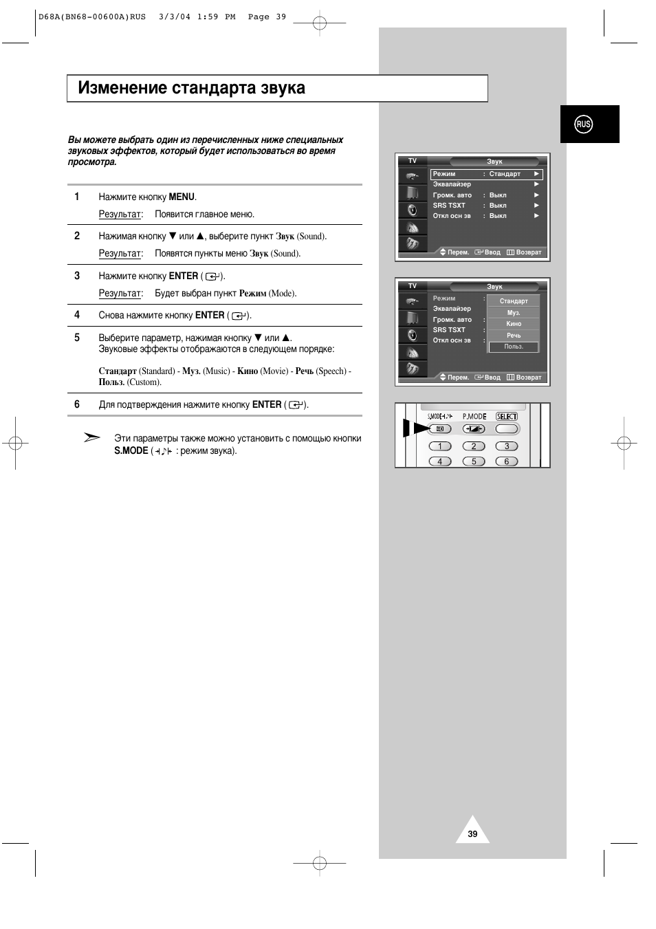 Абпвмвмлв тъ‡м‰‡ъ‡ б‚ын | Samsung PS-42P4AR User Manual | Page 39 / 70