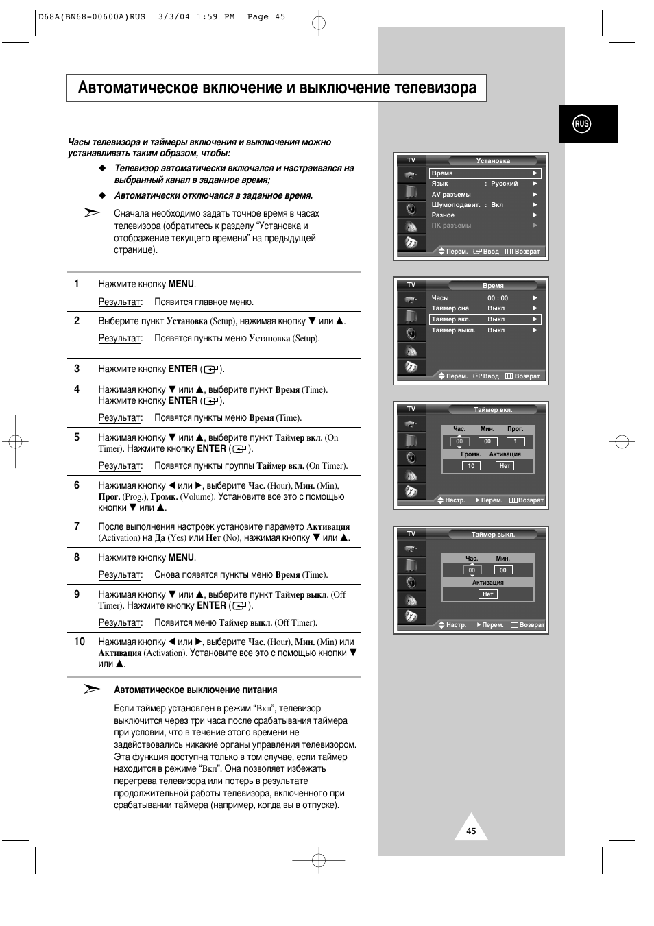 Д‚ъуп‡ъл˜втнув ‚но˛˜вмлв л ‚˚но˛˜вмлв ъвов‚лбу | Samsung PS-42P4AR User Manual | Page 45 / 70