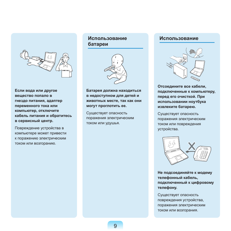 Использование батареи, Использование | Samsung NP-R40P User Manual | Page 10 / 195