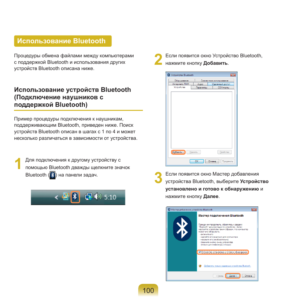 Использование bluetooth | Samsung NP-R40P User Manual | Page 101 / 195