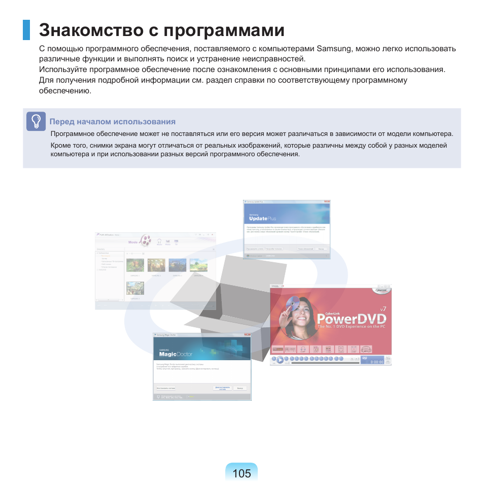 Знакомство с программами | Samsung NP-R40P User Manual | Page 106 / 195