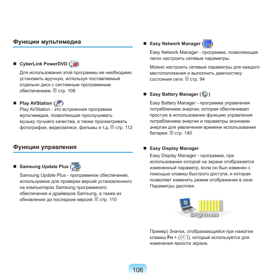 Функции мультимедиа, Функции управления | Samsung NP-R40P User Manual | Page 107 / 195