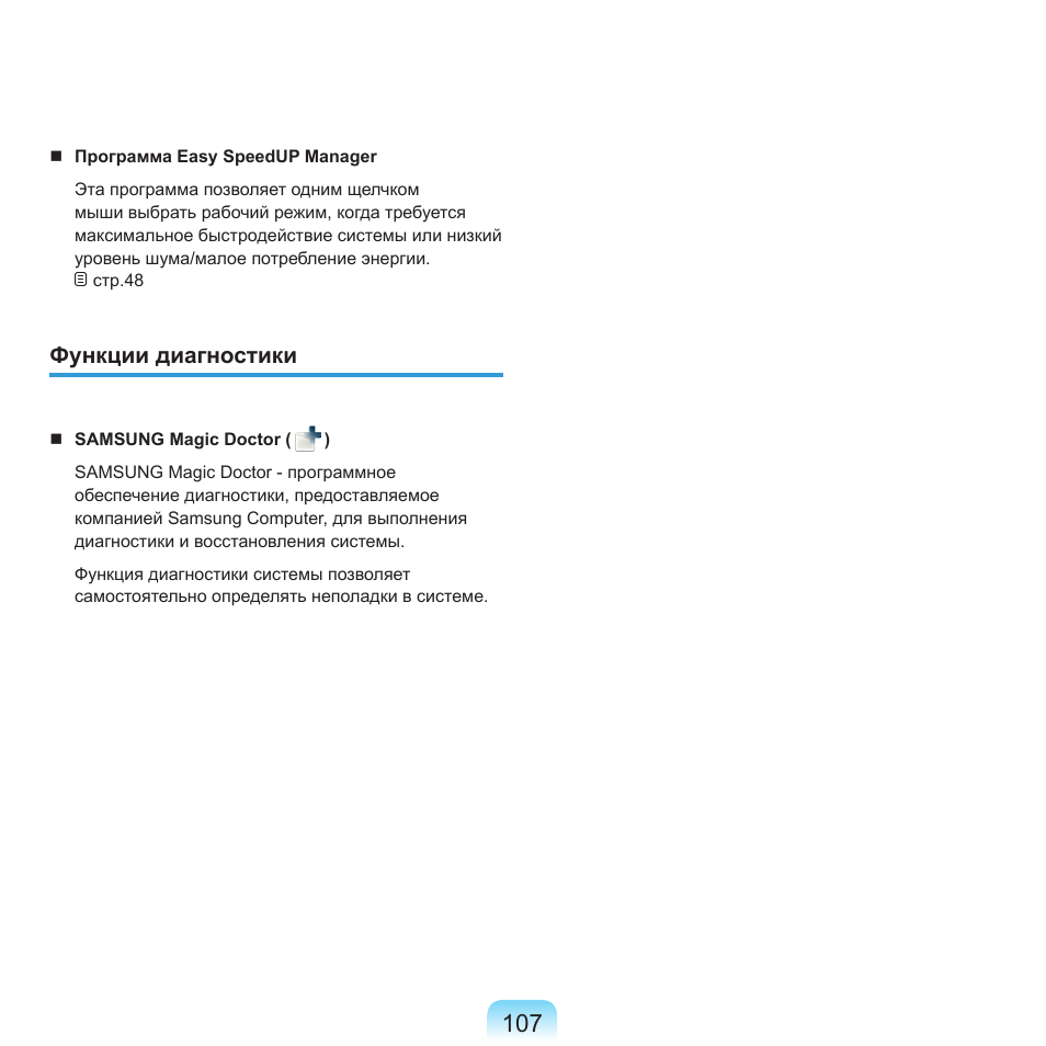 Samsung NP-R40P User Manual | Page 108 / 195