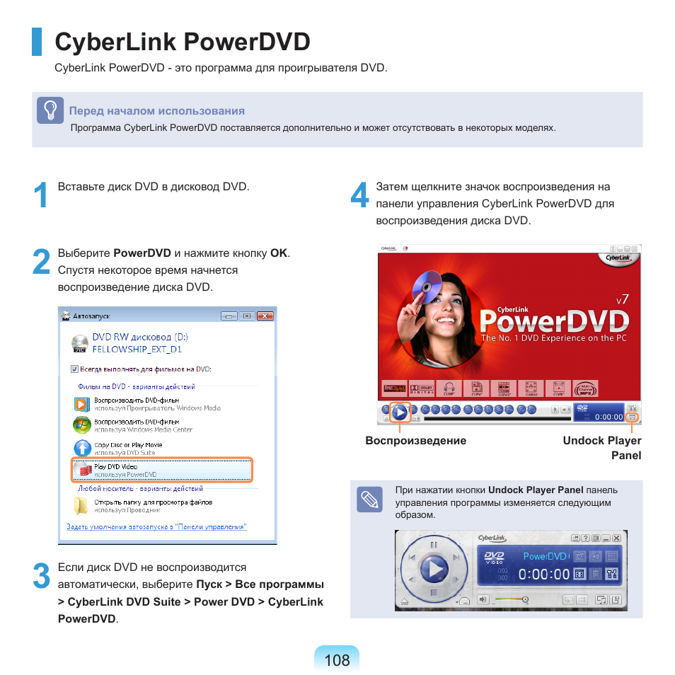 Cyberlink powerdvd | Samsung NP-R40P User Manual | Page 109 / 195