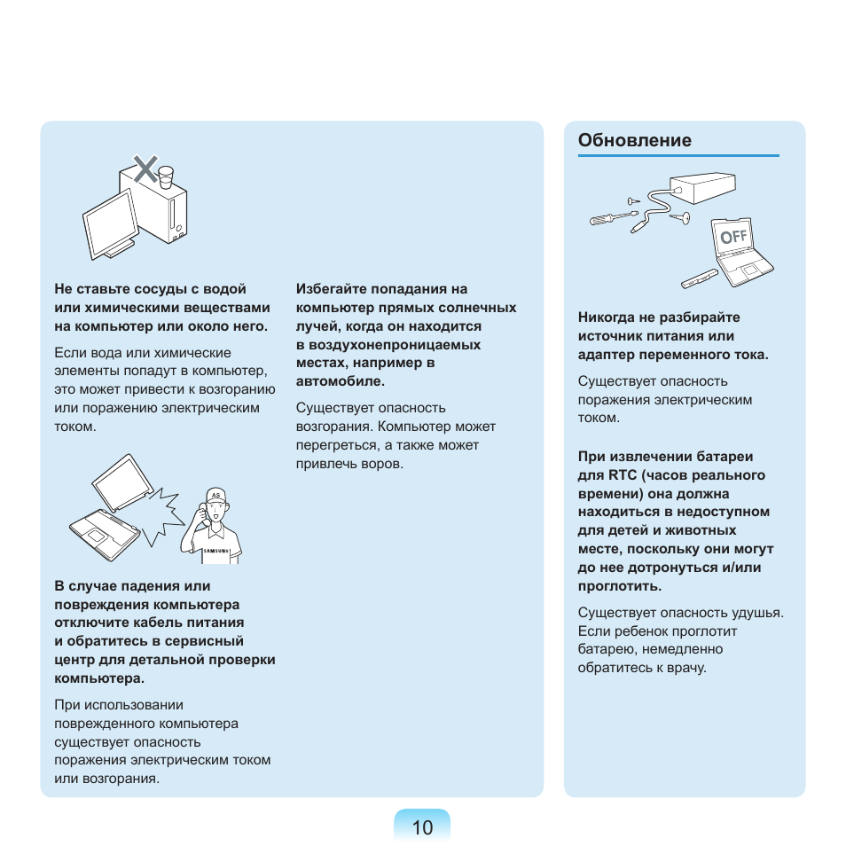 Обновление | Samsung NP-R40P User Manual | Page 11 / 195