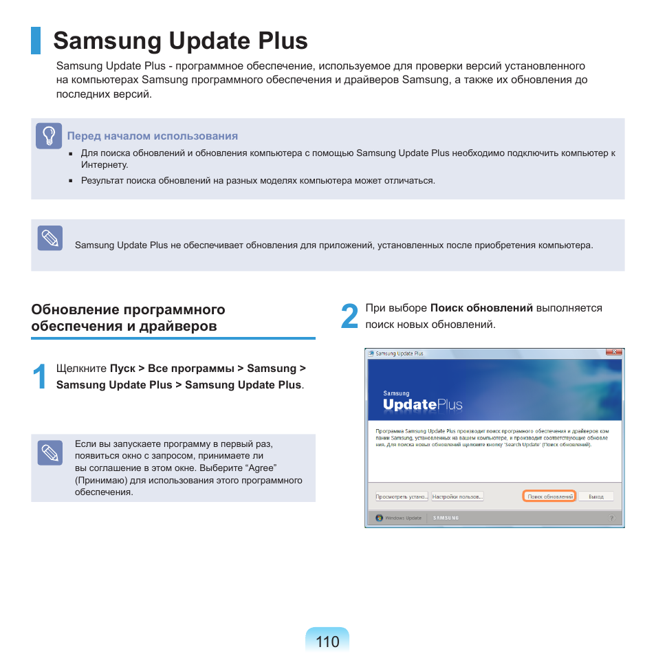 Samsung update plus | Samsung NP-R40P User Manual | Page 111 / 195