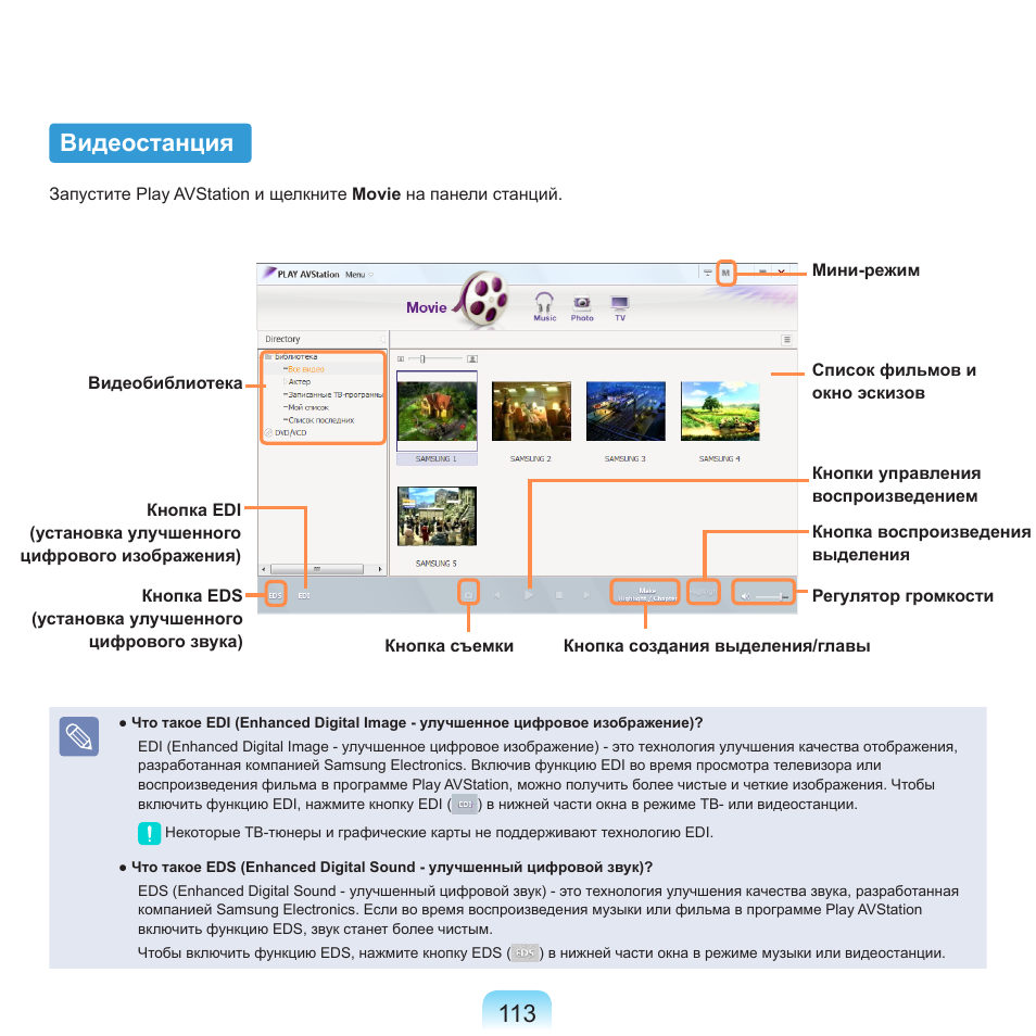 Видеостанция | Samsung NP-R40P User Manual | Page 114 / 195